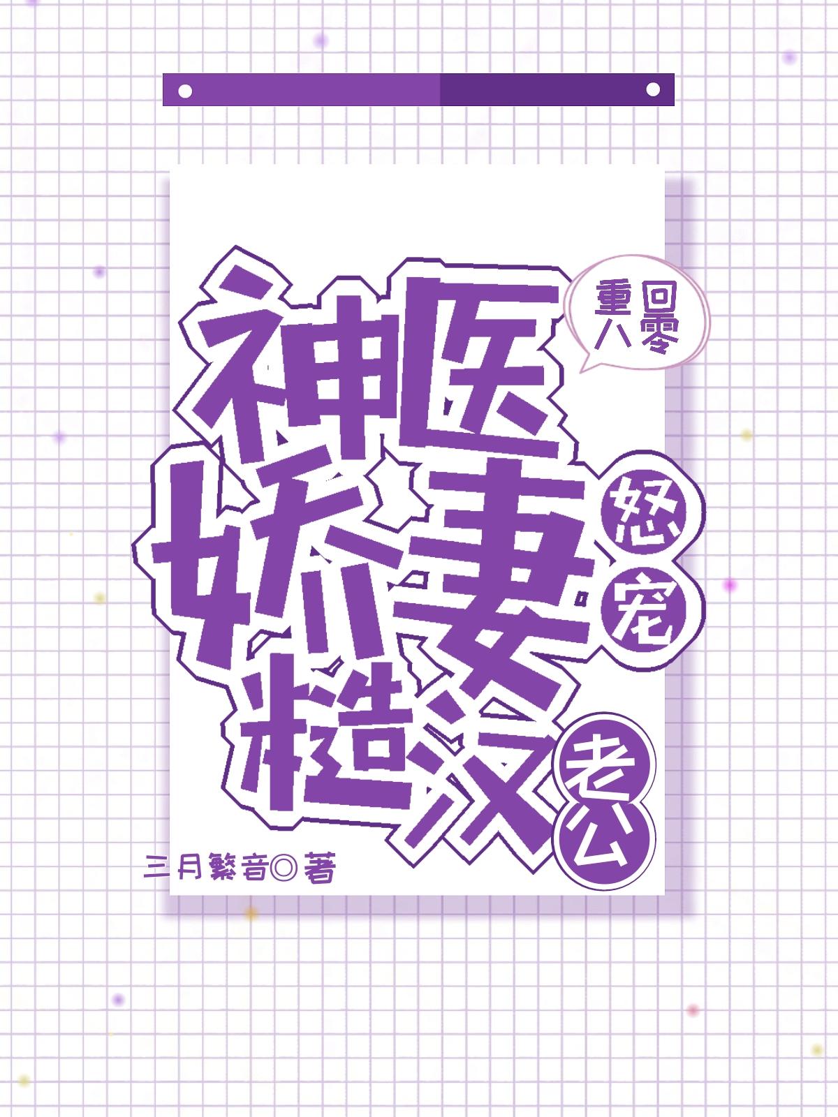 重回八零:神医娇妻怒宠糙汉老公