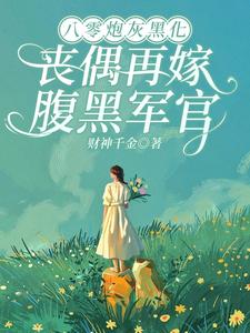 黑莲花重生,嘘!乖乖躺板板哦