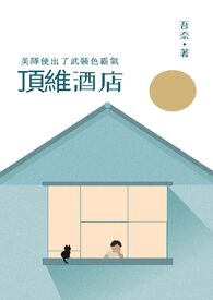 顶维酒店,美队使出了武装色霸气