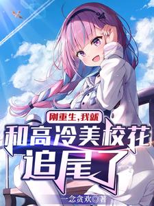 一首小情歌,高冷美校花被甜翻了